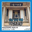 약천 산책로 | 전남 강진 가볼만한 곳 백련사에서 다산초당 다산4경 여행 필수코스