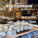 예스파크 화장실 5 | 이천 예스파크 도자예술마을 2026 이천 체험문화축제 도자기축제