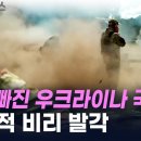 우크라이나 국방부 고위관리들 무기 비리 발각...싸늘해지는 시선 [지금이뉴스] / YTN 이미지