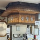 춘향골남원추어탕 성북구청점 | 💰내돈내산 몸보신 맛집 <춘향골남원추어탕 성북구청점>