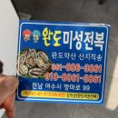 완도미성전복 이미지