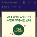 SKT 휴대폰 사용자 보세요. 이미지