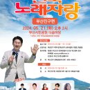 2024년 5월21일 (화) 오후2시 KBS 전국노래자랑 부산진구 편 녹화 공연안내 입니다 이미지