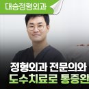대승정형외과의원 이미지