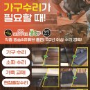 [국비] 쉽게 하는 SNS, 블로그 온라인 마케팅 / 오전 / 24.01.18 | 🛠️✨지금같은 시대에 가구수리 창업? 가구수리 시장 전망, 앞으로 더 좋아지는 이유!