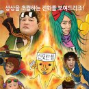 ‘신서유기3’, 1월 8일 첫방 확정..‘웃음사냥’[공식입장] 이미지