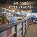 화도영진 그린필A | 울산 삼산동 놀거리 만화카페 티앤북스