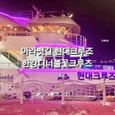 세븐일레븐인천정서진점 | 아이와 함께 아라김포여객터미널 경인아라뱃길 현대크루즈 한강디너불꽃크루즈