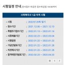 2022년 사회복지사 1급 자격 시험 안내 이미지