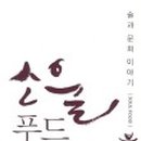 삼주푸드