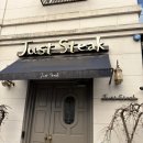 저스트피자 | 서울 3대 스테이크 맛집?!_압구정 ‘저스트 스테이크’후기, 더들리 추천 스테이크 맛집