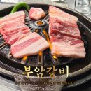 용천로(2) | 내돈내산 부암갈비 후기 | 금요일 오후 웨이팅·주차·대기실 꿀팁 + 청라점 오픈소식