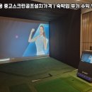 P스크린골프 이미지