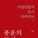 풍운농장 | 풍운의 도시, 난징