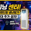 대구에어컨냉난방기설치센터