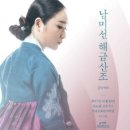 남미선의 해금산조(김영재류) | 국악 ' 남미선의 해금산조 (김영재류 전바탕). 서울 돈화문국악당 ' 공연정보는 경희애문화로