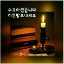 굿나이