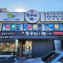 진쭈꾸미랑면사랑 이미지
