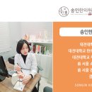 송인한의원 이미지