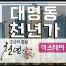 써미트스테이 | 군산 대명동 천년가 더 스테이 줄눈시공 사전예약