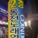 COINBOX 노래연습장 이미지