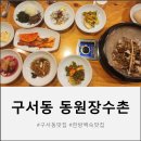 동원장수촌 구서점 이미지