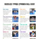 국가대표 기백 태권도 이미지