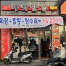 마막짬뽕