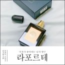 퍼퓸스코드 | 여자가 좋아하는 남자향수 라포르테 뚜쉐 진짜 강추합니다