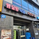 수정사우나 | 남위례역 근처 찜질방 &#34;위례파크사우나&#34; 방문 후기