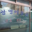 광명이발관
