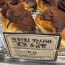 미소댕댕 | 노원 롯데백화점 OBB 베이커리 웨이팅 필수 댕댕쿠키소금빵 명란소금빵 후기