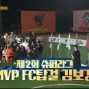 SBS 골 때리는 그녀들 발롱도르 수상 FC 탑걸 ' 김보경' 이미지