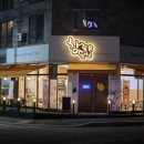 참좋은당신 - 아산시 권곡로 50 | 참좋은 당신 아산 둔포점 카페 후기