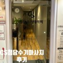 CS 에너지 | 강남구청마사지 I CS청담수기마사지 리얼 후기 강남다이어트 수기테라피 아로마테라피