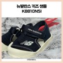 뉴발란스 키즈 샌들 사이즈, 착용 사진 (15개월 아기 130 구매 후기)