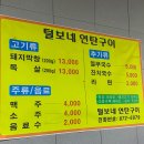 털보네연탄구이 이미지