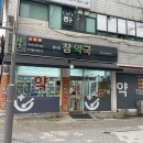 메디컬참약국 이미지