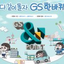 GS칼텍스 엄마주유소 이미지