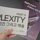 일상비일상 | 갤럭시 S26 시리즈 체험 U+ 일상비일상의 틈 현장 방문 후기