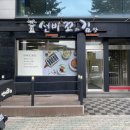 오늘도꼬마김밥 이미지