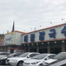 하서방해물칼국수 이미지