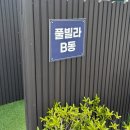연인파크 | 강릉 연인들의사랑이야기 펜션 가족펜션 풀빌라 워터파크 이용후기🌈