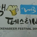 [2013. 7. 18] 올 여름 대구에서 열리는 치맥페스티발 이미지