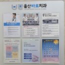 울산구치소 부속의원 | 울산 삼산 바로치과 아이 치아검진 다녀온 후기