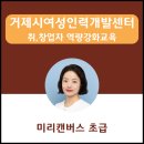 거제시여성인력개발센터(회관) 네이버블로그