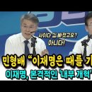 민형배 "이재명은 때를 기다렸다" - 이재명과의 당원존 토크에서 이미지