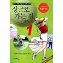 싱글로골프 이미지