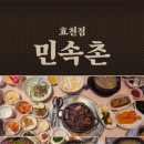 민속촌 효천점