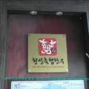횡성한우프라자 우천점